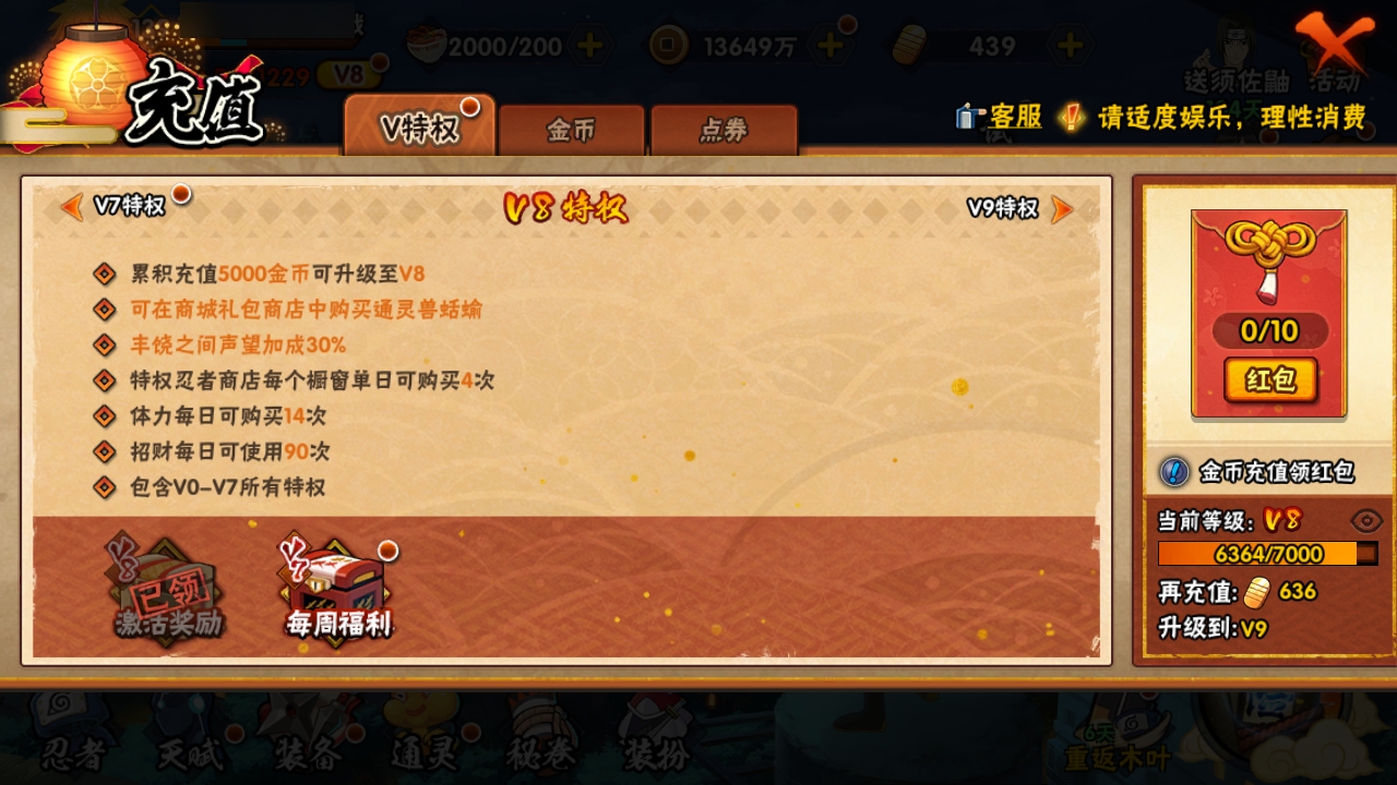 HYCMW318982火影忍者账号详情图4 HYCMW318982火影忍者账号详情图4