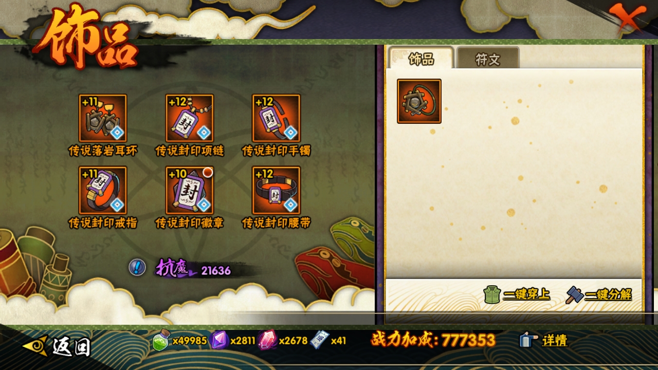 HYCMW318982火影忍者账号详情图8 HYCMW318982火影忍者账号详情图8