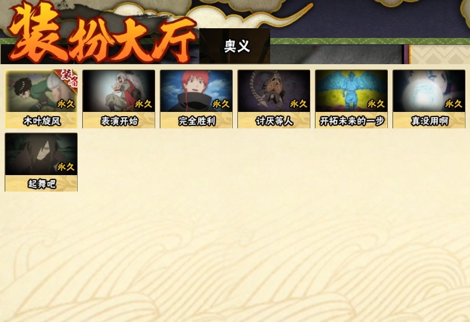 HYCMW318983火影忍者账号详情图24