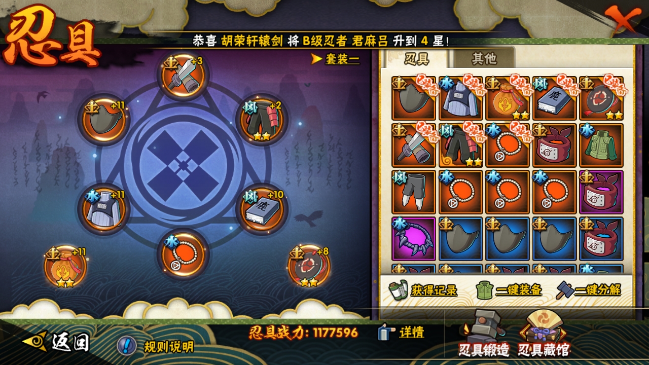 HYBSY318377火影忍者账号详情图8 HYBSY318377火影忍者账号详情图8