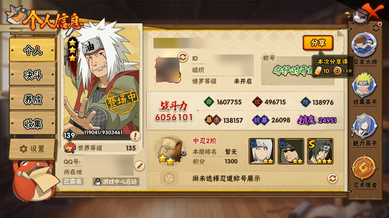 HYCMW318985火影忍者账号详情图6 HYCMW318985火影忍者账号详情图6