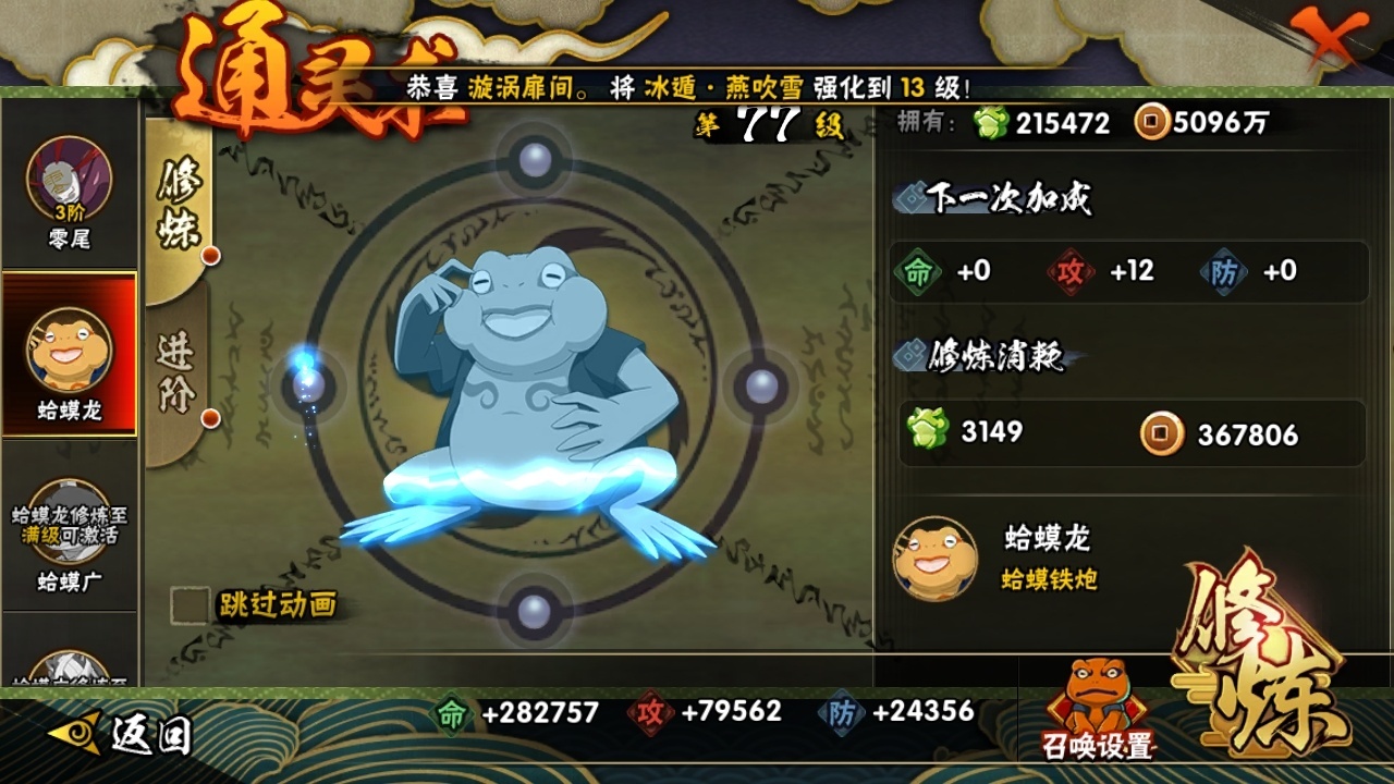 HYCMW318985火影忍者账号详情图12 HYCMW318985火影忍者账号详情图12