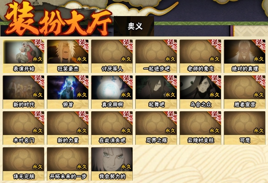 HYCMW318985火影忍者账号详情图21 HYCMW318985火影忍者账号详情图21