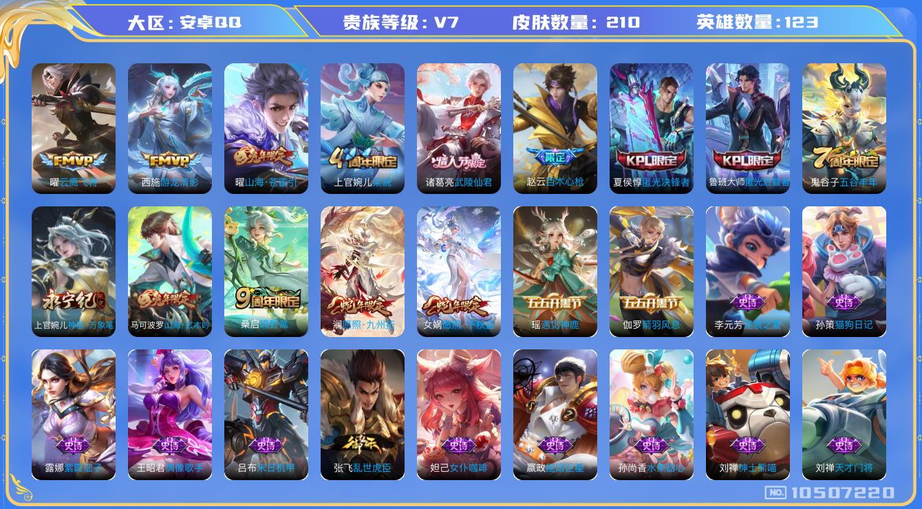 王者荣耀账号安卓QQ[10507220]【九州拓·苍雷引·武陵仙君】【可二次】ASYw13618-安卓Q-123英雄-210皮肤-100铭文-3w贵族积分【贵族7】【7传说·3按键·299幸运值】【因赛季更新游戏段付以上