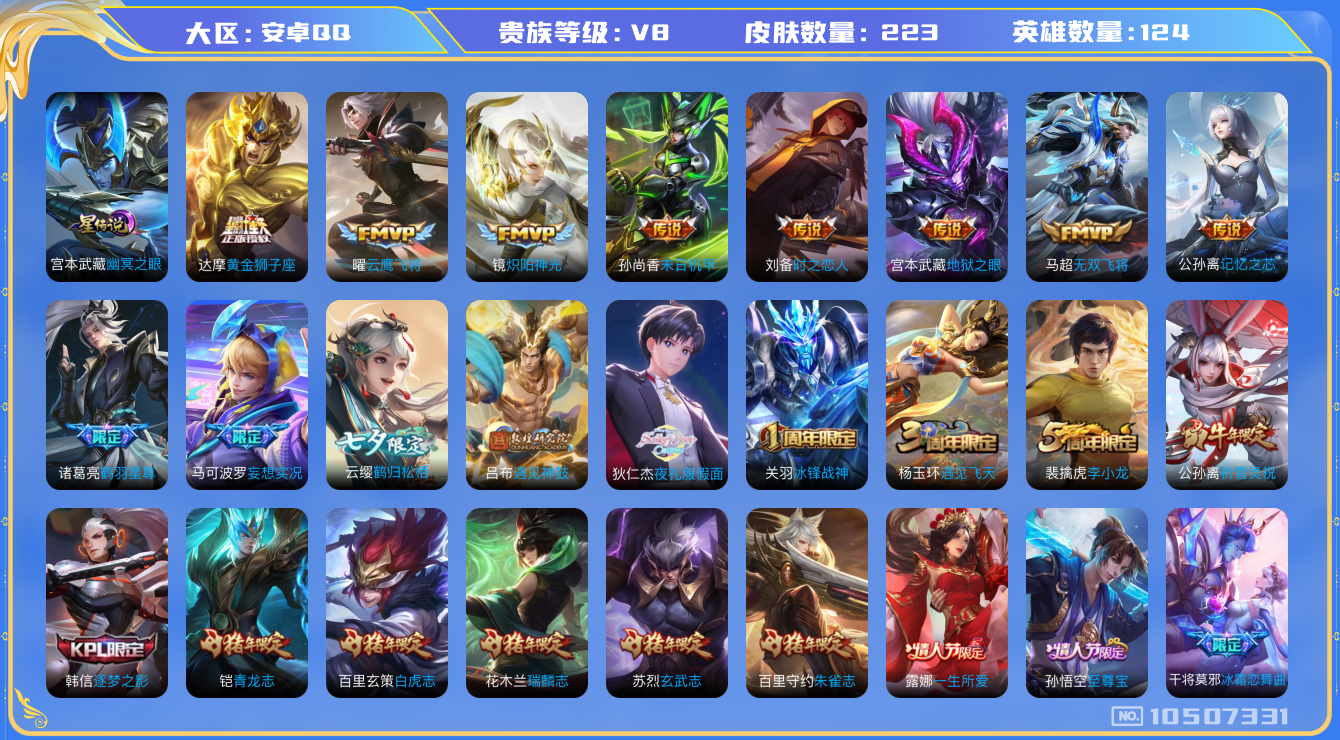 王者荣耀账号安卓QQ[10507331]【夜礼服·雪兔·白虎志】【打野46段·1.1万战金标露娜·万战金标曜】【无二次-9.8出二次】ASYw13625-安卓Q-124英雄-223皮肤-110铭文-6W贵族积分【贵族V8