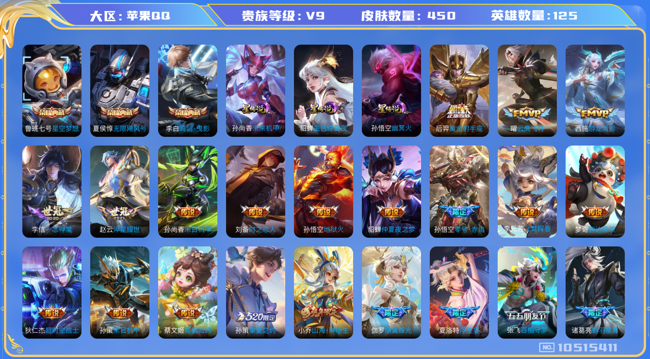 王者荣耀账号苹果QQ[10515411]【霜北刀·武圣·白虎志】【可二次】ASYw13577-苹果Q-125英雄-450皮肤-300铭文-贵族积分12w【贵族9】【3典藏·4星传说·37传说·1天幕·21按键】【因赛季更