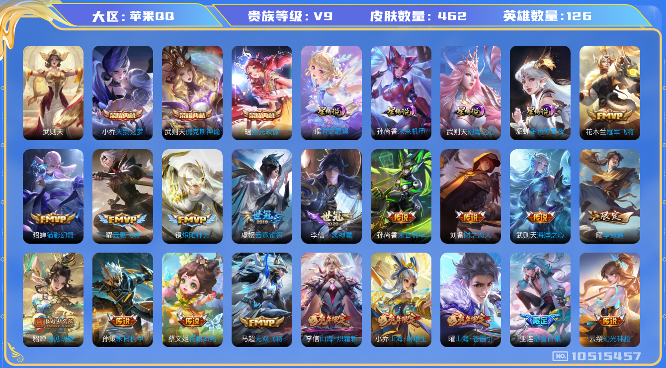王者荣耀账号苹果QQ[10515457]【极品多限定V9女号】【紫瑶·典藏瑶·天鹅之梦·化雀舞·星穹之声】【满兔年限定-兔年套】【满鼠年限定-鼠年套】【满牛年限定-牛年套】【满虎年限定-虎年套】【满猪年限定-猪年套】【可