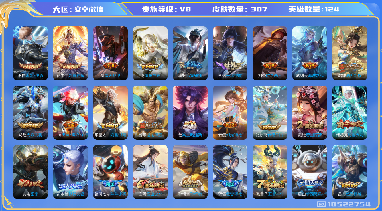 王者荣耀账号安卓VX[10522754]"DAS4491 安卓V-V8-307皮肤-2典藏 20传说89史诗 -包人脸 -鸣剑曳影 九霄神辉
 冥王哈迪斯 遇见神鼓 云诺千山 幻光神枪 愿照九州拓 鸣野蒿 启明星使 时
