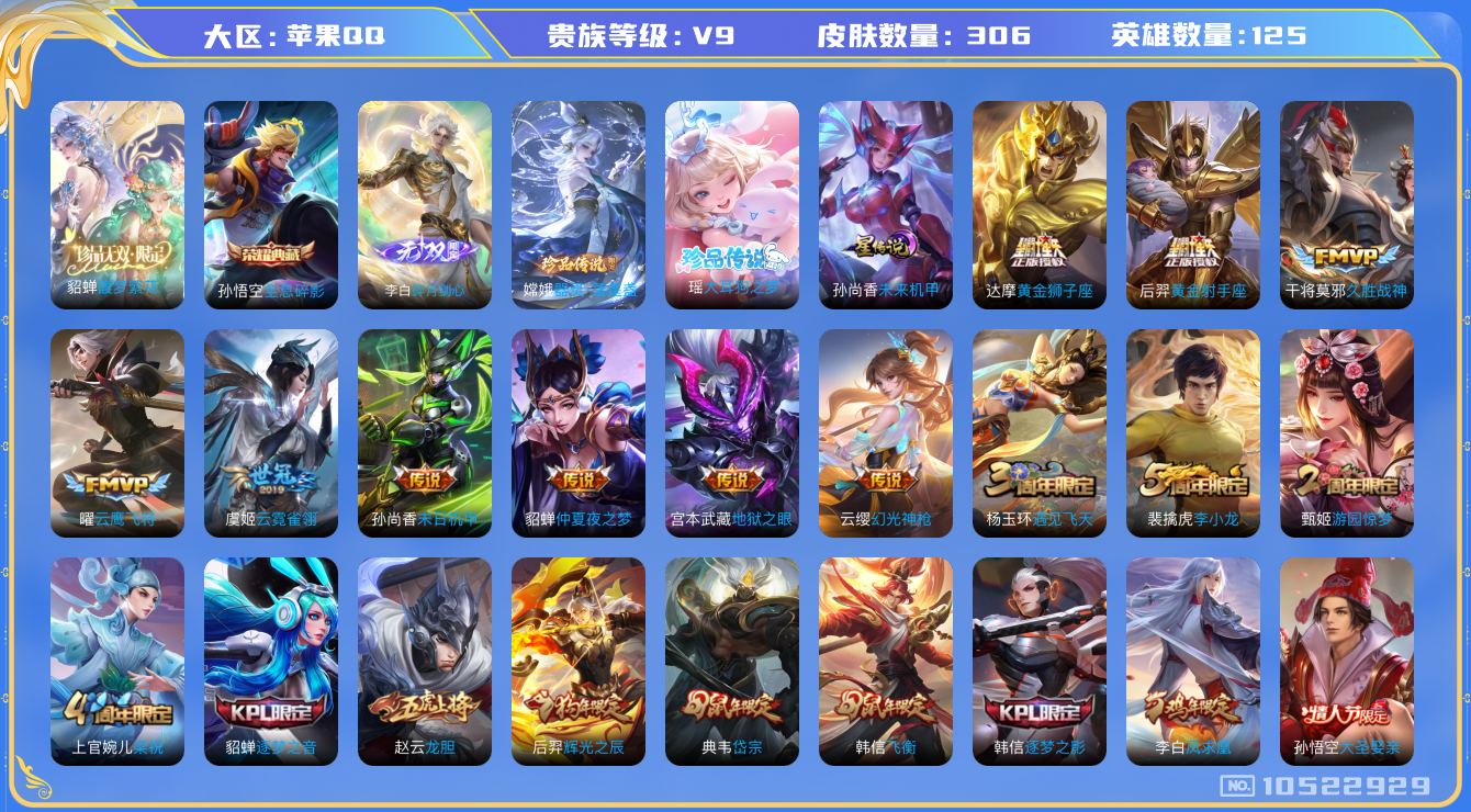 王者荣耀账号苹果QQ[10522929]"DAS4495 苹果Q-V9(差86619到v10)-306皮肤-1典藏1珍品无双 2珍品 1无双1星传说 15传说89史诗 -(可二次) 全息碎影 馥梦繁花 碎月剑心 大耳狗之