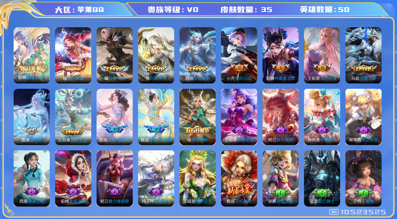 王者荣耀账号苹果QQ[10523525]低场次极品妹子小号！1珍品无双 1典藏 10传说 35皮肤  2天幕 8按键！实名: 可修改 荣耀水晶: 拾光映像 传说皮: 云鹰飞将,炽阳神光,仲夏夜之梦,音你心动-小乔,乞巧织