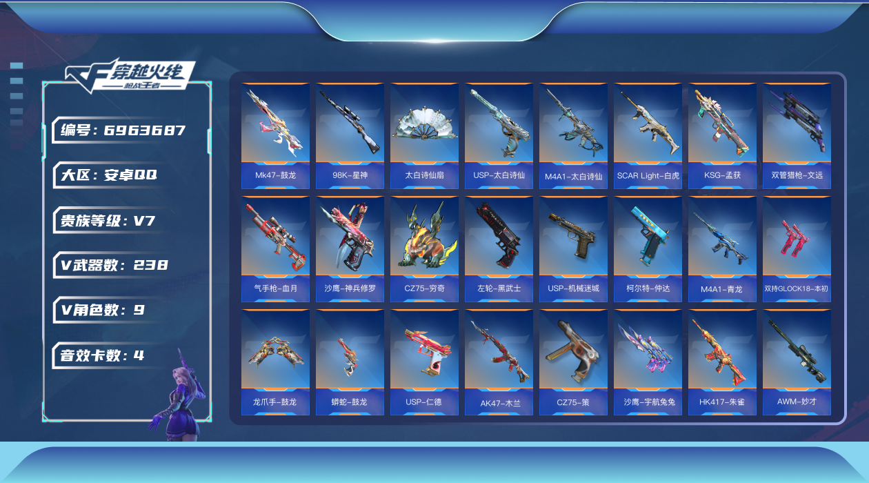 枪战王者账号安卓QQ可二次实名 【可排位-可转区-钱包已删】安卓QQ-贵7-285v-收藏238武器-11王者【王者之心