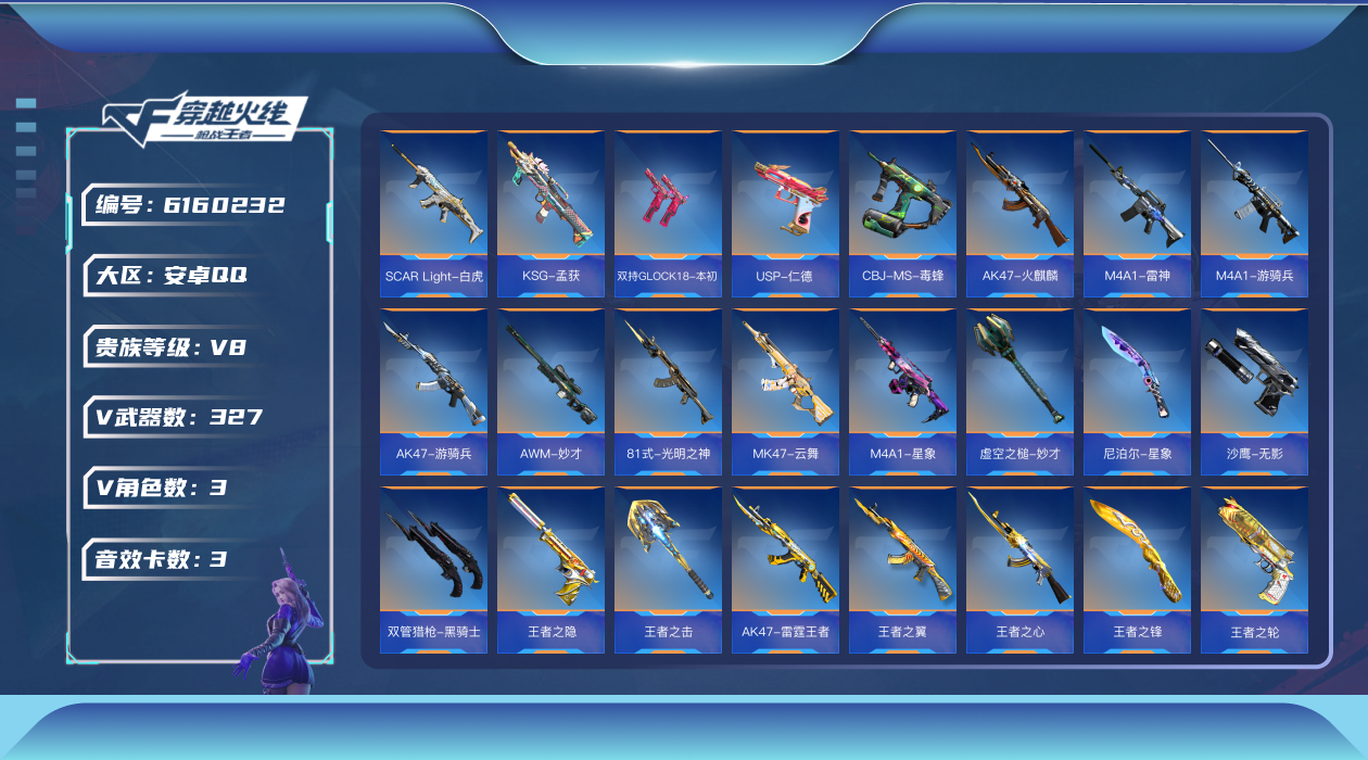 枪战王者账号安卓QQ可协助人脸 【可排位-可转区-钱包已删】安卓QQ-贵8-327v-收藏230武器-31王者-2同框3