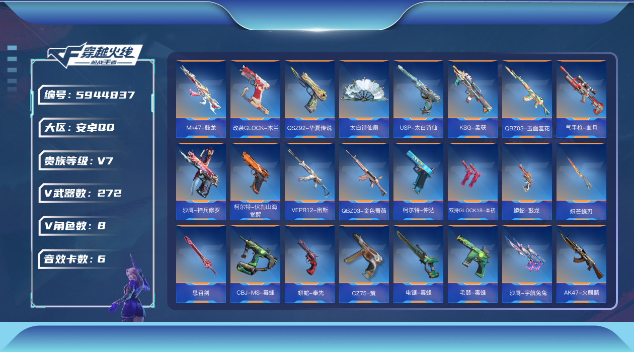 枪战王者账号安卓QQ可二次实名 【可排位-可转区-钱包已删】安卓QQ-贵7-272V-收藏198武器-8把钥匙-7王者【