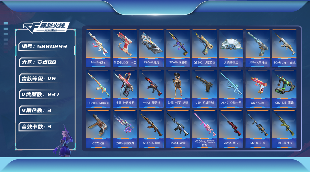 枪战王者账号安卓QQ【可排位-可转区-钱包未注销】安卓QQ-贵6-237V-收藏162武器-16钥匙-2王者