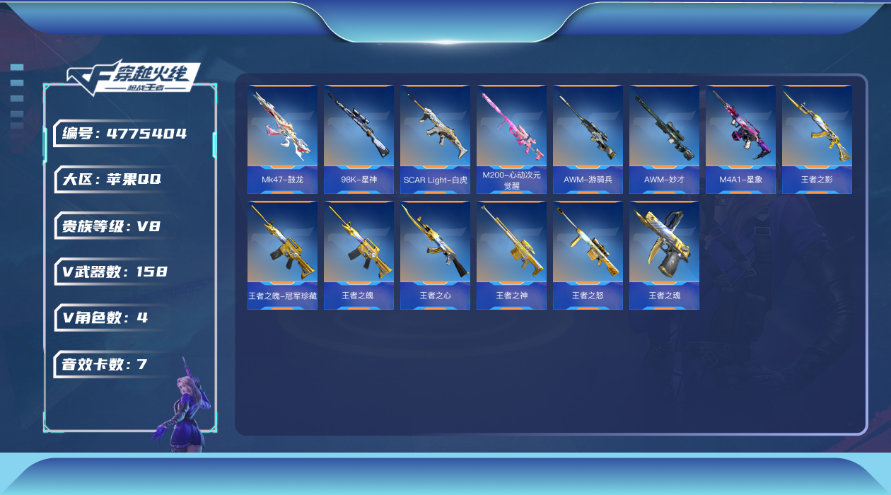 枪战王者账号苹果QQ可二次实名 【可排位-暂不可转区-钱包没注销】苹果QQ-贵8-158V-收藏110武器-14王者【王