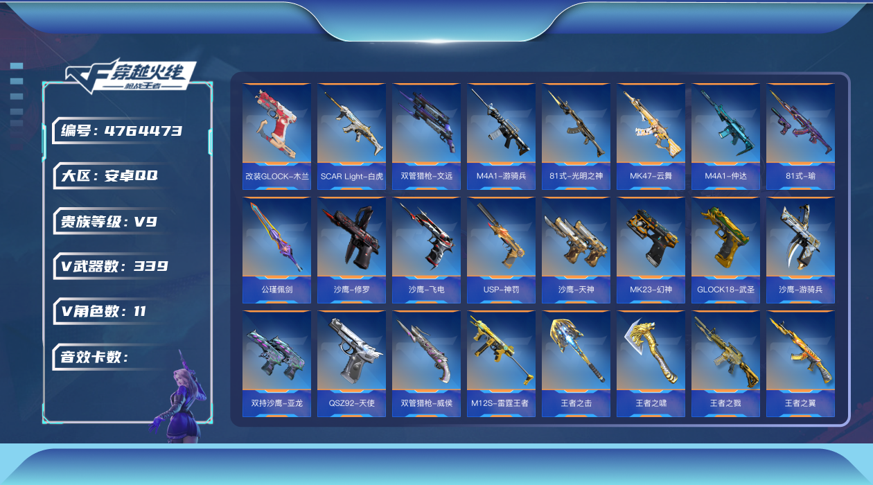 枪战王者账号安卓QQ可二次实名 【可排位-可转区-钱包已注销】安卓QQ-贵9-339V-收藏212武器-2同框-4至尊【