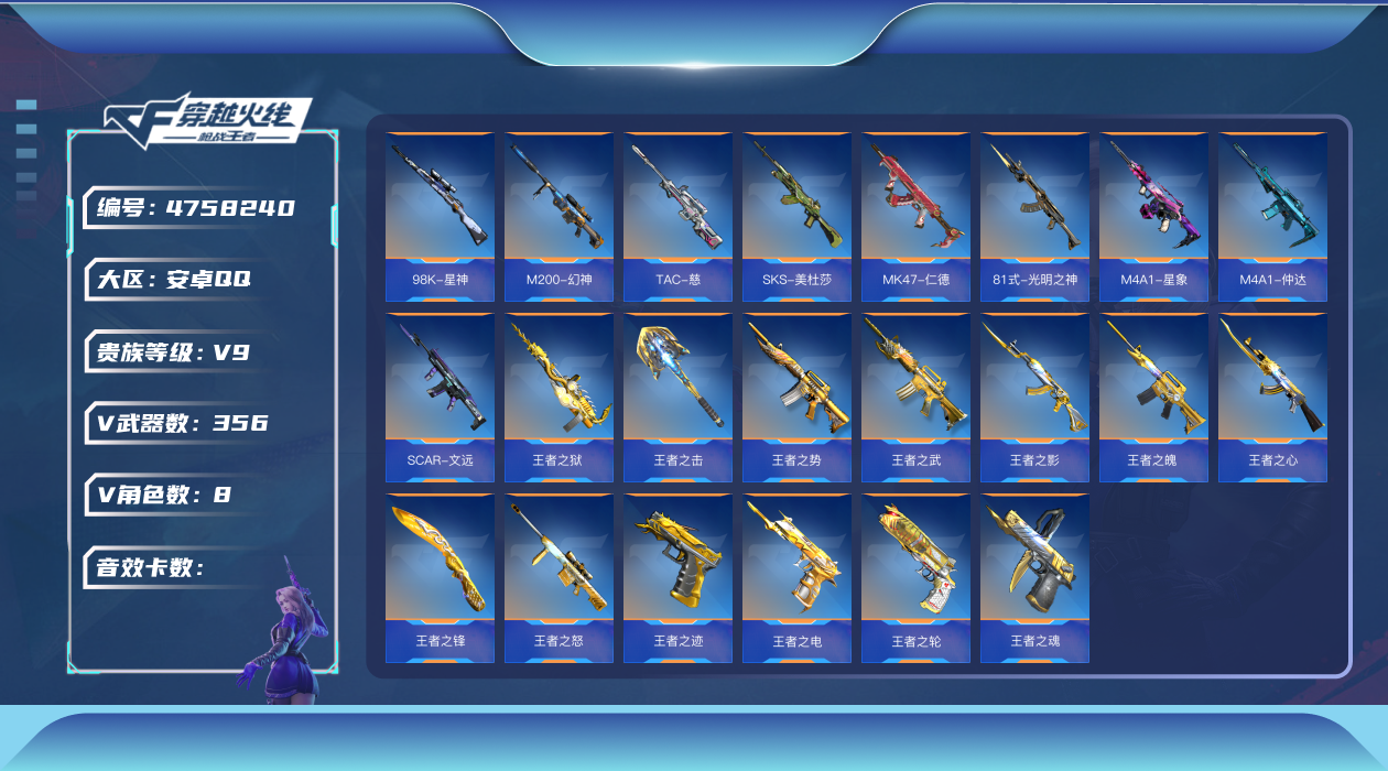 枪战王者账号安卓QQ可二次实名 【送王者115英雄-150皮肤】【可排位-可转区-钱包没注销】安卓QQ-贵9-356V-