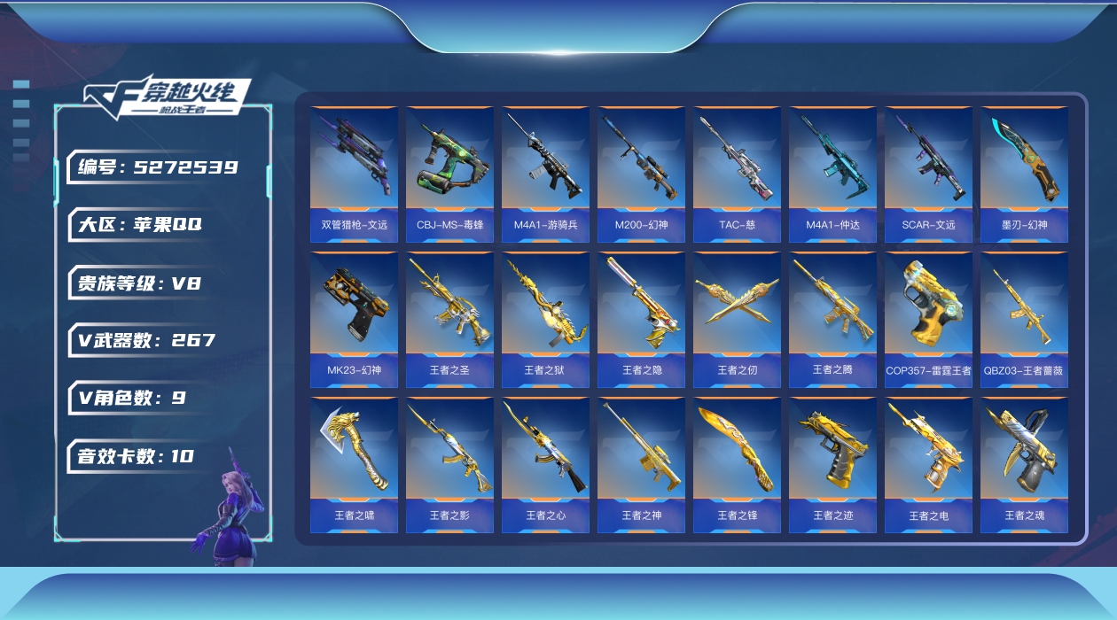 枪战王者账号苹果QQ可二次实名【可排位-可转区-钱包已删】苹果QQ-贵8-406V-收藏267武器-31把钥匙-1至尊1