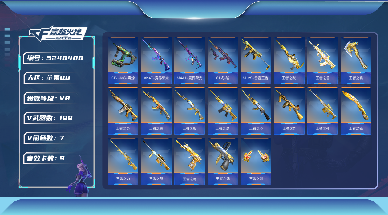枪战王者账号苹果QQ可二次实名 【附送王者荣耀安卓Q121英雄173皮肤8传说1星元（幽冥火）】【可排位-可转区-钱包已