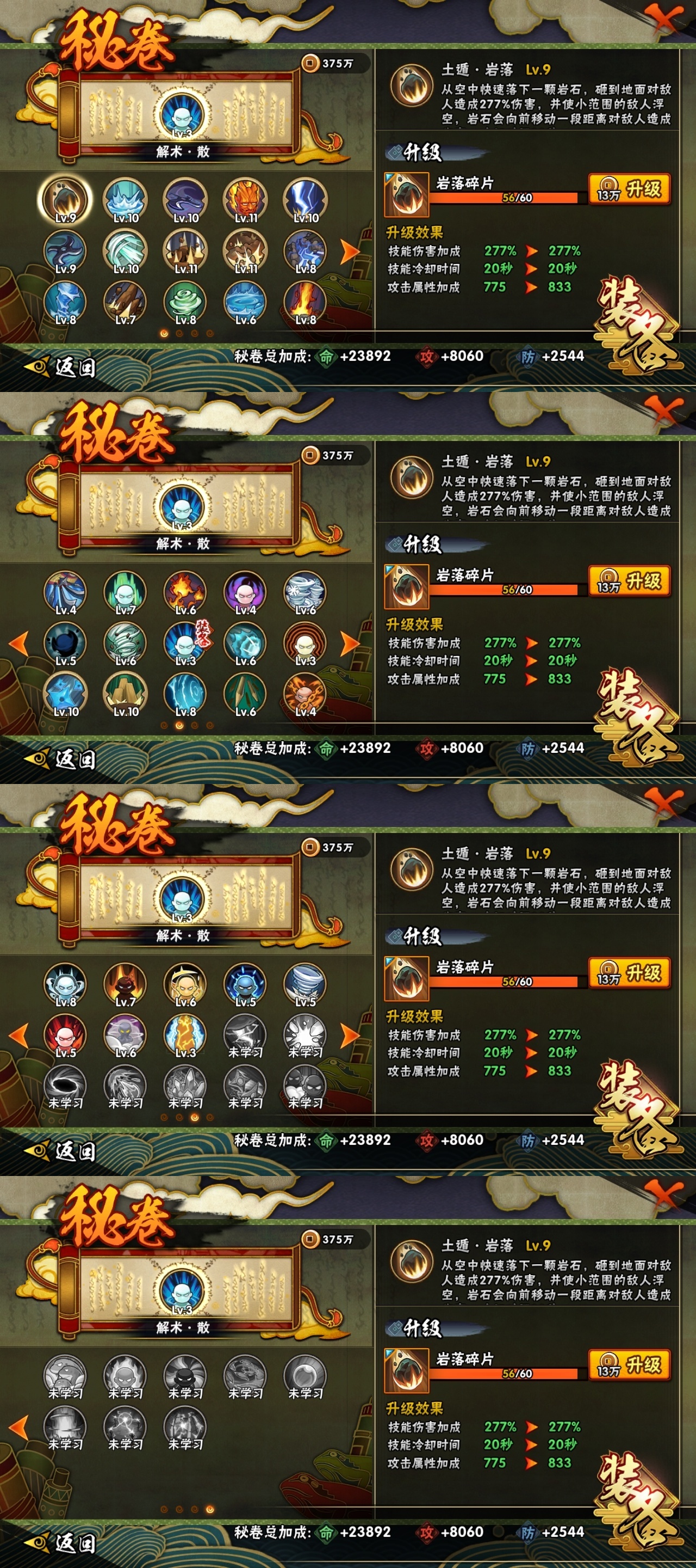 HYCMW319229火影忍者账号详情图11 HYCMW319229火影忍者账号详情图11