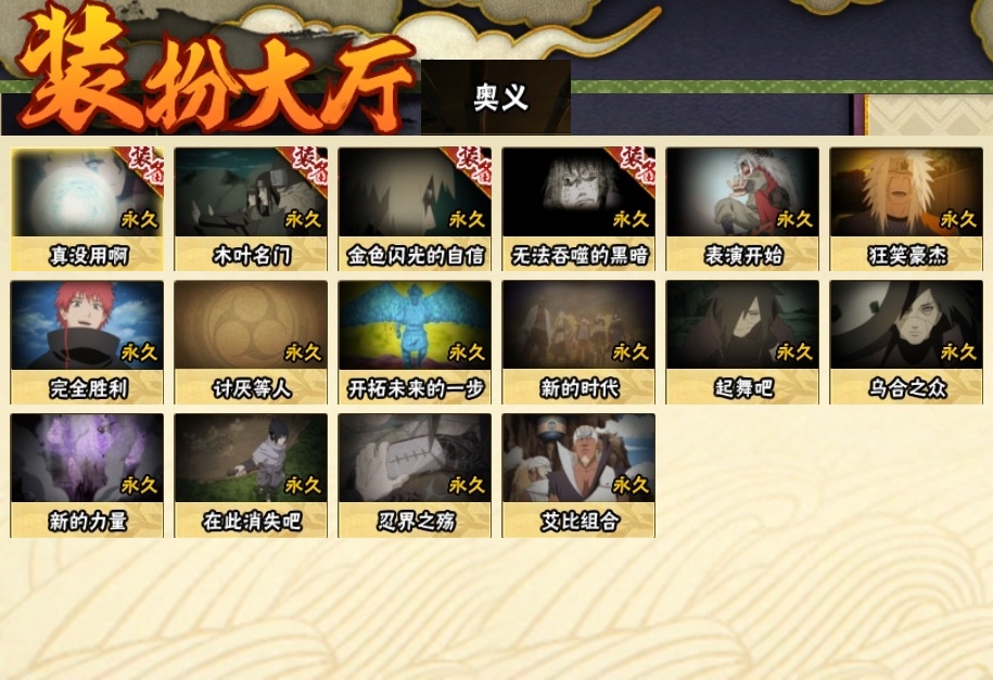 HYCMW319242火影忍者账号详情图21 HYCMW319242火影忍者账号详情图21