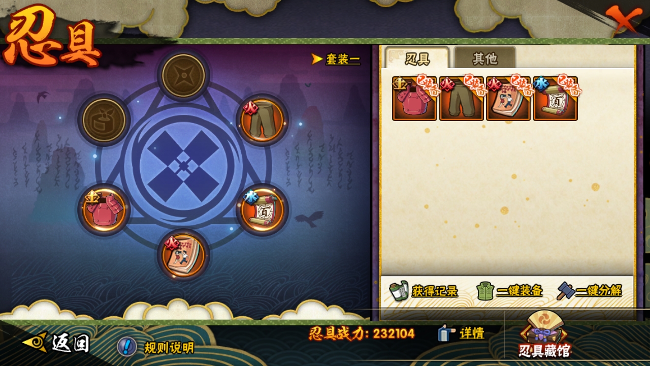HYBSY319233火影忍者账号详情图8 HYBSY319233火影忍者账号详情图8