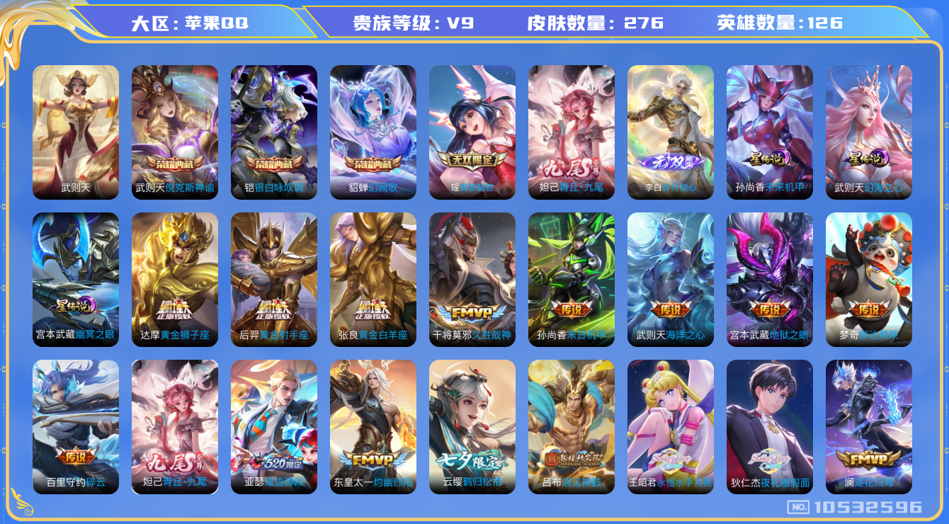 王者荣耀账号苹果QQ[10532596]【极品女号】【九尾·无双瑶·夜礼服·永月·祈愿瑶·太华】【无二次-9.8出二次】ASYw13430-苹果Q-126英雄-276皮肤-240铭文-11W贵族积分【贵族V9】【3典藏·