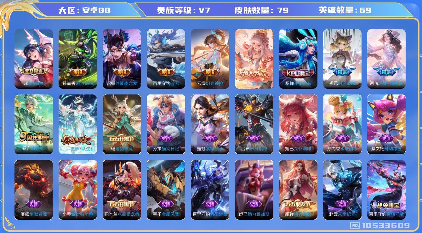 王者荣耀账号安卓QQ[10533609]【极品女号】【真我瑶·续相思·众生和】【可二次】ASYw13586-安卓Q-69英雄-79皮肤-20铭文-贵族积分2w【贵族7】【1无双·1星传说·7传说·13按键】【因赛季更新游