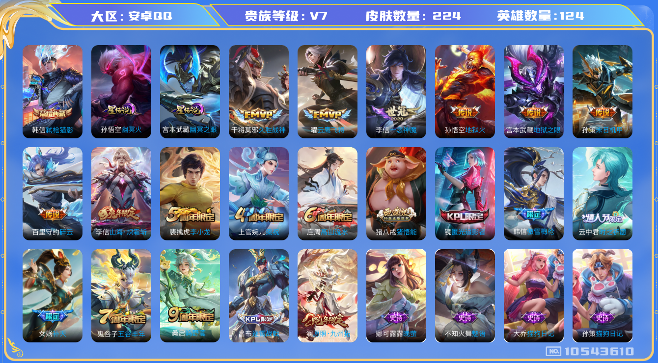 WZYYH3268426王者荣耀账号详情图2 WZYYH3268426王者荣耀账号详情图2