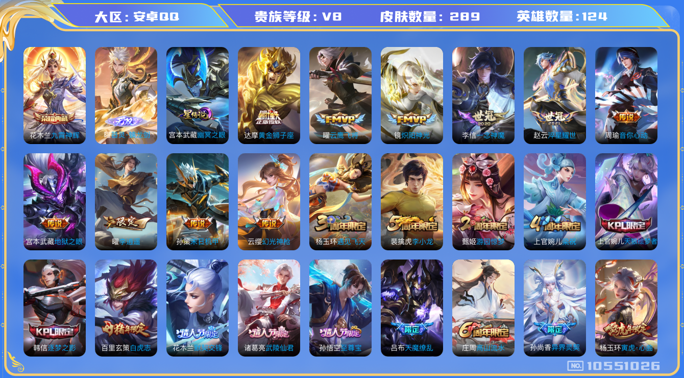 王者荣耀账号安卓QQ[10551026]DAS4523 -包人脸 安卓Q-V8-289皮肤-1典藏 1无双 1星传说16传说83史诗   器灵螭龙剑  九霄神辉 幽冥之眼 金标孙策 金标安琪拉
 幻光神枪 至尊宝 鸣野
