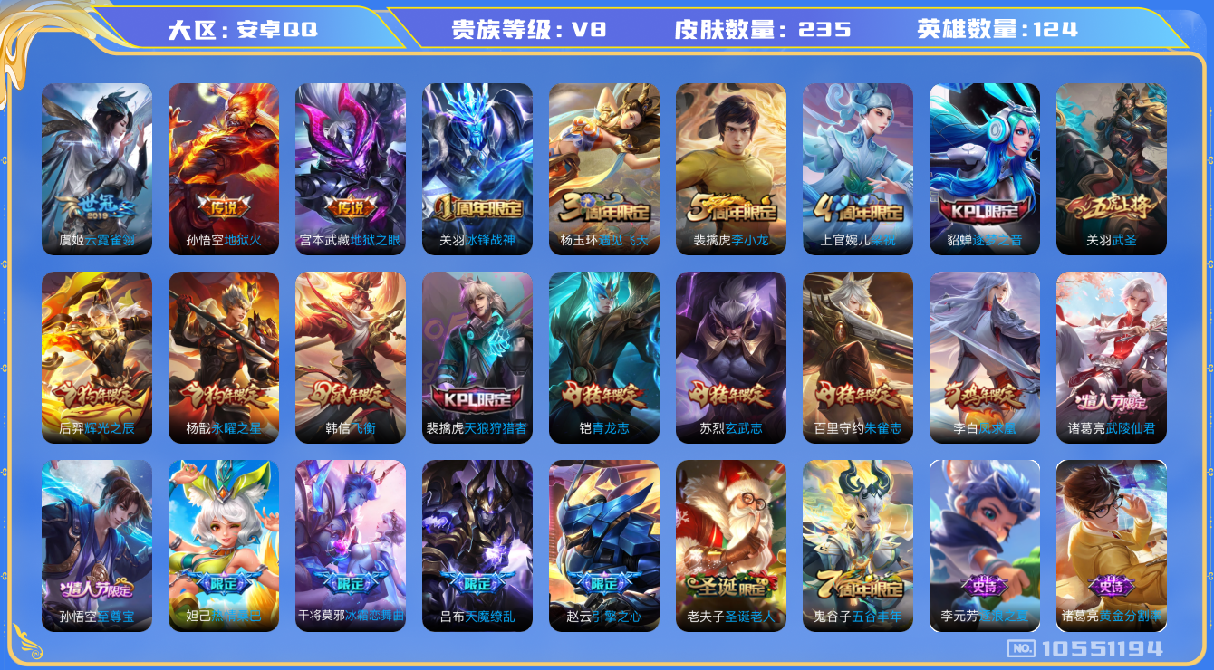王者荣耀账号安卓QQ[10551194]DAS4600 包人脸 安卓QQ/V8/非凡王者/235皮肤/124英雄/0典藏/0珍品无双/0无双/0珍品传说/9传说/51史诗/8稀有英雄
【9 传说皮肤】武圣 关羽,启明星