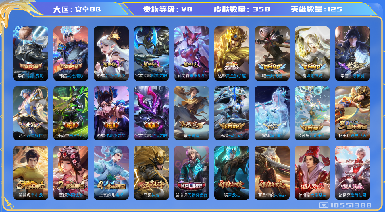 王者荣耀账号安卓QQ[10551388]DAS4608 安卓Q-V8-358皮肤-2典藏 3星传说18传说106史诗 -(可二次) 鸣剑曳影 弑枪猎影 幽冥之眼 未来机甲 金色仲夏夜
神威 云诺千山 愿照岁时盈 愿照千