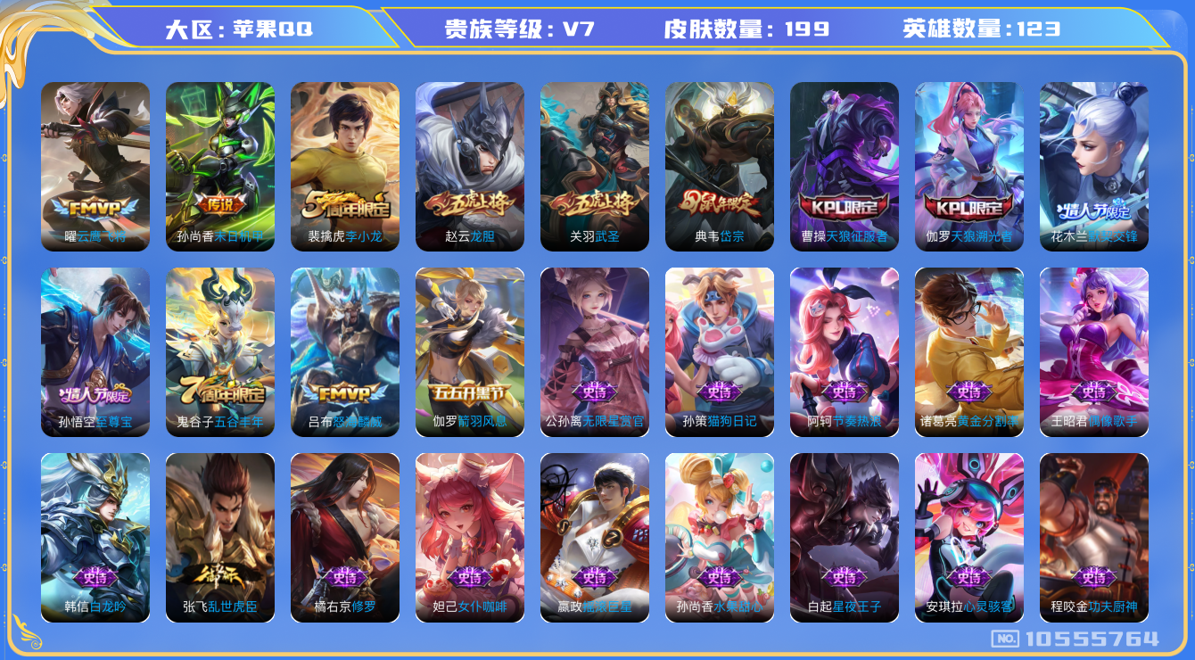 王者荣耀账号苹果QQ[10555764]【武圣·云鹰飞将·至尊宝】【可二次】ASYw13568-苹果Q-123英雄-199皮肤-铭文210-贵族积分2w【贵族7】【4传说·3按键】【因赛季更新游戏段付以上号为准!】
【内