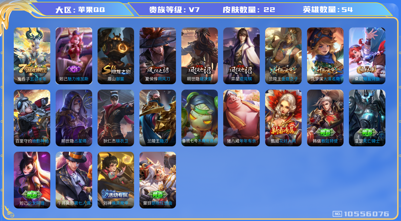 王者荣耀账号苹果QQ[10556076]【无双曜·雪兔·九州拓】【可二次】ASYw13573-苹果Q-105英雄-82皮肤-70铭文-贵族积分2w【贵族7】【1无双·9传说·11按键】【因赛季更新游戏段付以上号为准!】
