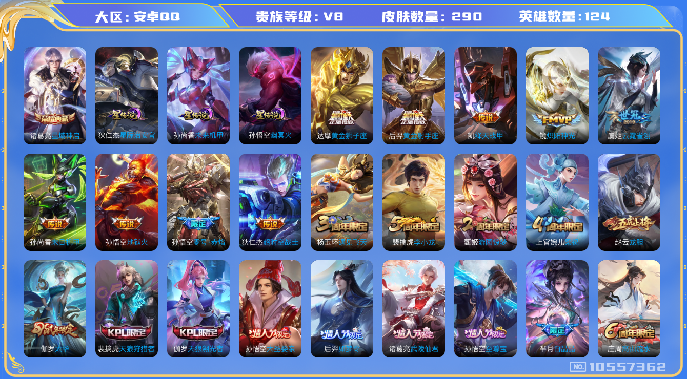 王者荣耀账号安卓QQ[10557362]【太华·武陵仙君·至尊宝】【可二次】ASYw13705-安卓Q-124英雄-290皮肤-200铭文-贵族积分6w【贵族8】【1典藏·3星传说·12传说·1天幕·1按键】【因赛季更新