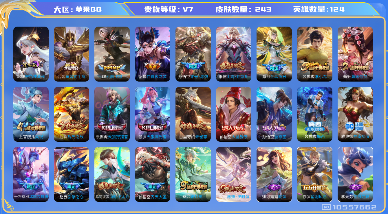 王者荣耀账号苹果QQ[10557662]【炽霜斩·金乌负日·岁时盈】【348幸运值-下一水晶马上出】【可二次】ASYw13716-苹果Q-124英雄-243皮肤-170铭文-贵族积分4w【贵族7】【1星传说·9传说·4按