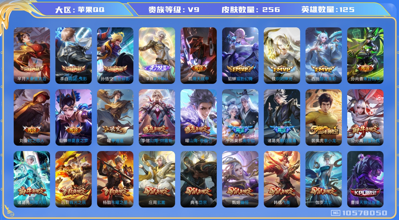 王者荣耀账号苹果QQ[10578050]"DAS4455 -包人脸 苹果Q-V9（差67440到v10）-256皮肤-3典藏 1无双 1星传说22传说81史诗   碎月剑心 全息碎影 大秦宣太后 鸣剑曳影 金色仲夏夜 小