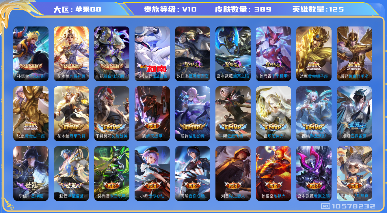 王者荣耀账号苹果QQ[10578232]"DAS4539 -(可二次) 苹果Q-V10（流光积分15141）-389皮肤-3典藏 1珍品 3星传说56传说113史诗 怪盗基德  全息碎影 九霄神辉 银白咏叹调 星际治安官