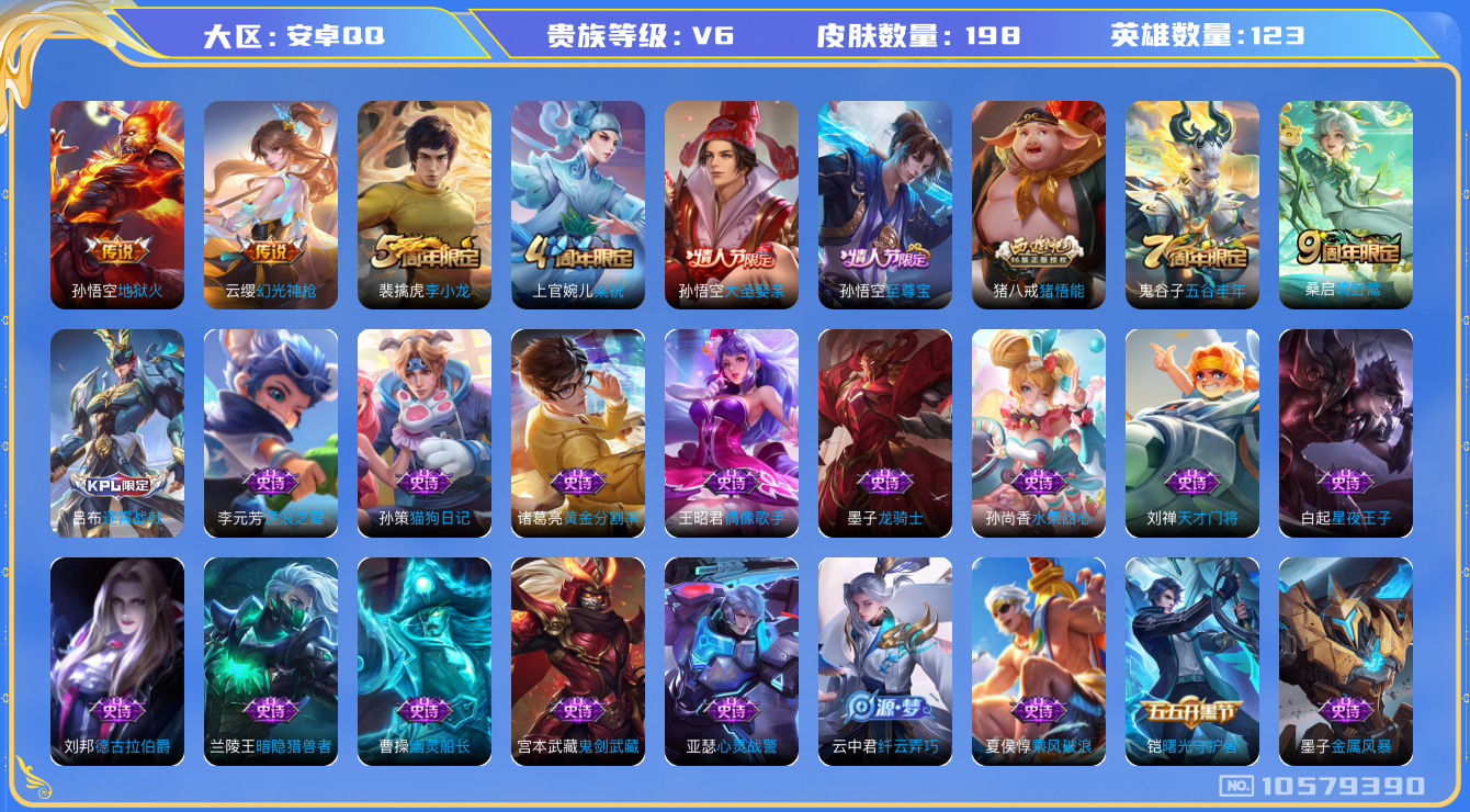 王者荣耀账号安卓QQ[10579390]"DAS4569 -包人脸 安卓Q-V6-198皮肤3传说44史诗 金标万战莱西奥 金标李元芳 金标墨子
  幻光神枪 至尊宝 鸣野蒿 大圣娶亲 猪悟能 神迹守卫钟馗 狮舞东方 