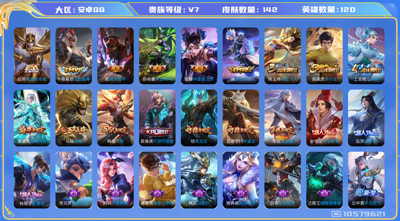 王者荣耀账号安卓QQ[10579621]"DAS4576 -包人脸 安卓Q-V7-142皮肤 8传说34史诗  
逐花归海 凤求凰 神威 至尊宝 青龙志 朱雀志 时雨天司 飞衡 天狼狩猎者 后羿如梦令 大圣娶亲 蓝屏警