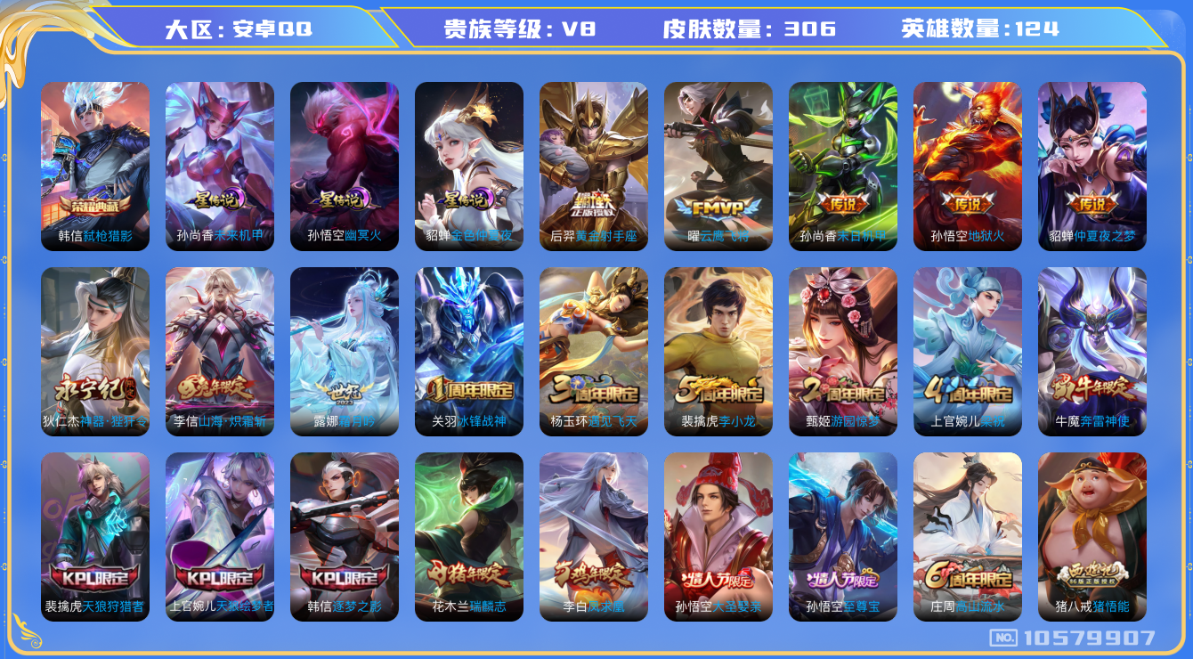 王者荣耀账号安卓QQ[10579907]【弑枪猎影·炽霜斩·凤求凰】【可二次】ASYw13027-安卓Q-124英雄-306皮肤-230铭文-贵族积分6w【贵族8】【1典藏·3星传说·12传说·1天幕·3按键】【因赛季更
