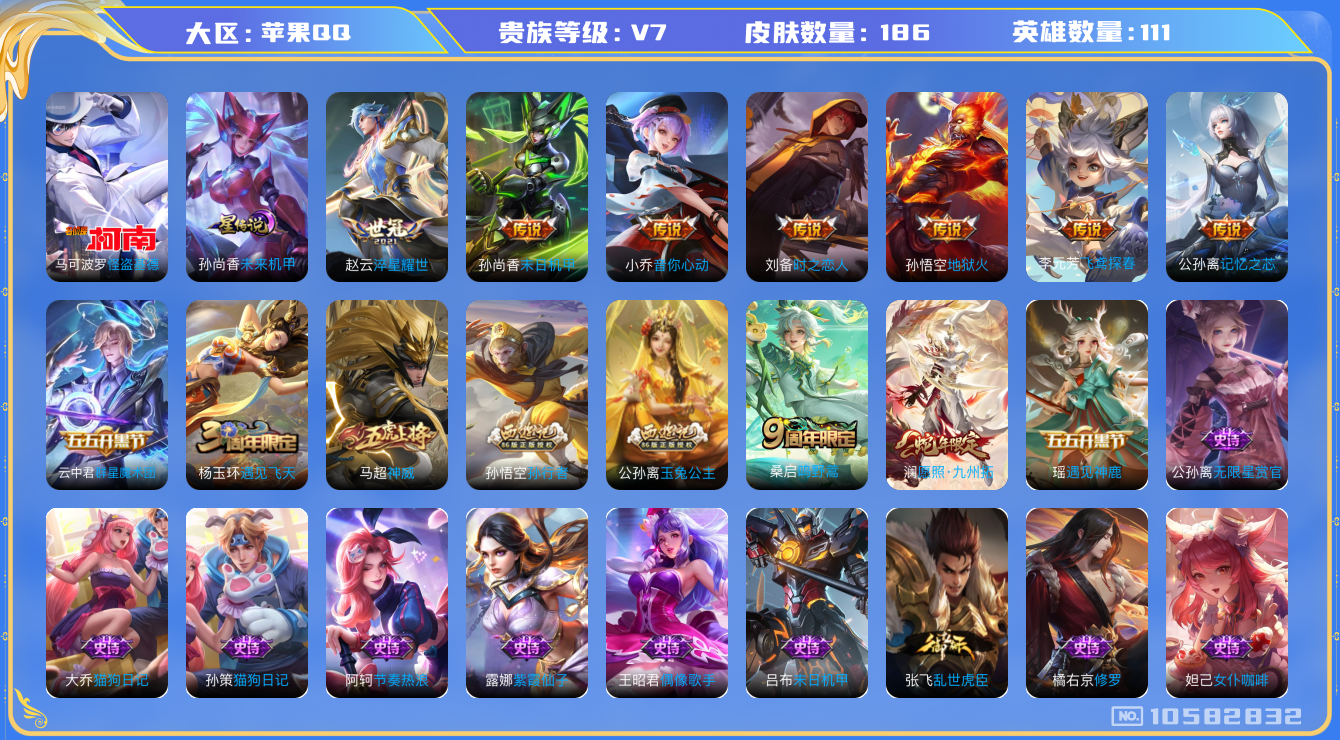 王者荣耀账号苹果QQ[10582832]【基德·九州拓·群星魔术团】【无二次】ASYw13605-苹果Q-111英雄-186皮肤-铭文120-贵族积分4w【贵族7】【1珍品传说·1星传说·10传说·14按键·251幸运值