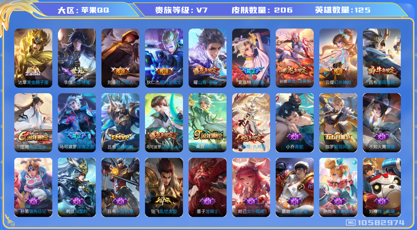 王者荣耀账号苹果QQ[10582974]【九州拓·苍雷引·深海之息】【可二次】ASYw13688-苹果Q-125英雄-206皮肤-170铭文-2W贵族积分【贵族6】【12传说·6按键】【因赛季更新游戏段付以上号为准!】
