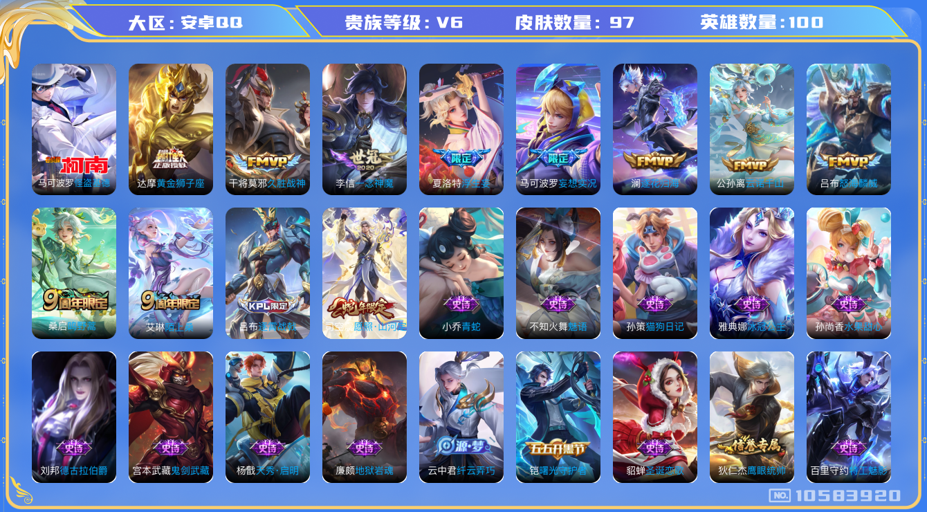 王者荣耀账号安卓QQ[10583920]【基德·山河定·浮生妄】【无二次-2025.8.30出二次】ASYw13380-安卓Q-100英雄-96皮肤-40铭文-贵族积分1w【贵族6】【1珍品·10传说·7按键】【因赛季更