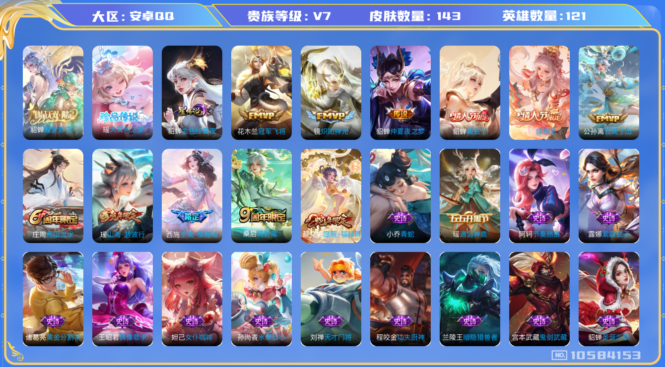王者荣耀账号安卓QQ[10584153]【37级万象图鉴·极品女号·9按键】【珍品无双·馥梦繁花】【大耳狗瑶·福禄聚·续相思·乘鲤谣·忆丹青】【无二次-2025.8.17出二次】ASYw12835-安卓Q-121英雄-1