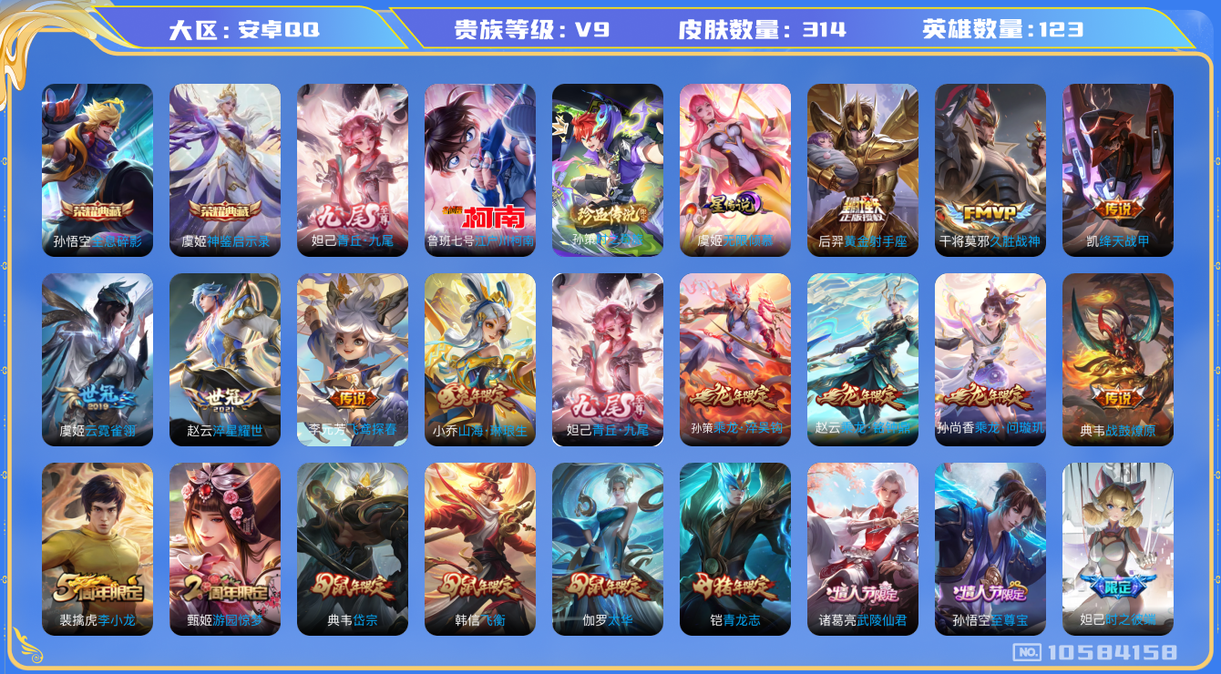 王者荣耀账号安卓QQ[10584158]【71级万象图鉴·九尾妲己·柯南·时之奇旅孙策·太华】【无二次-2025.8.18出二次】ASYw12906-安卓Q-123英雄-314皮肤-150铭文-贵族积分11w【贵族9】【