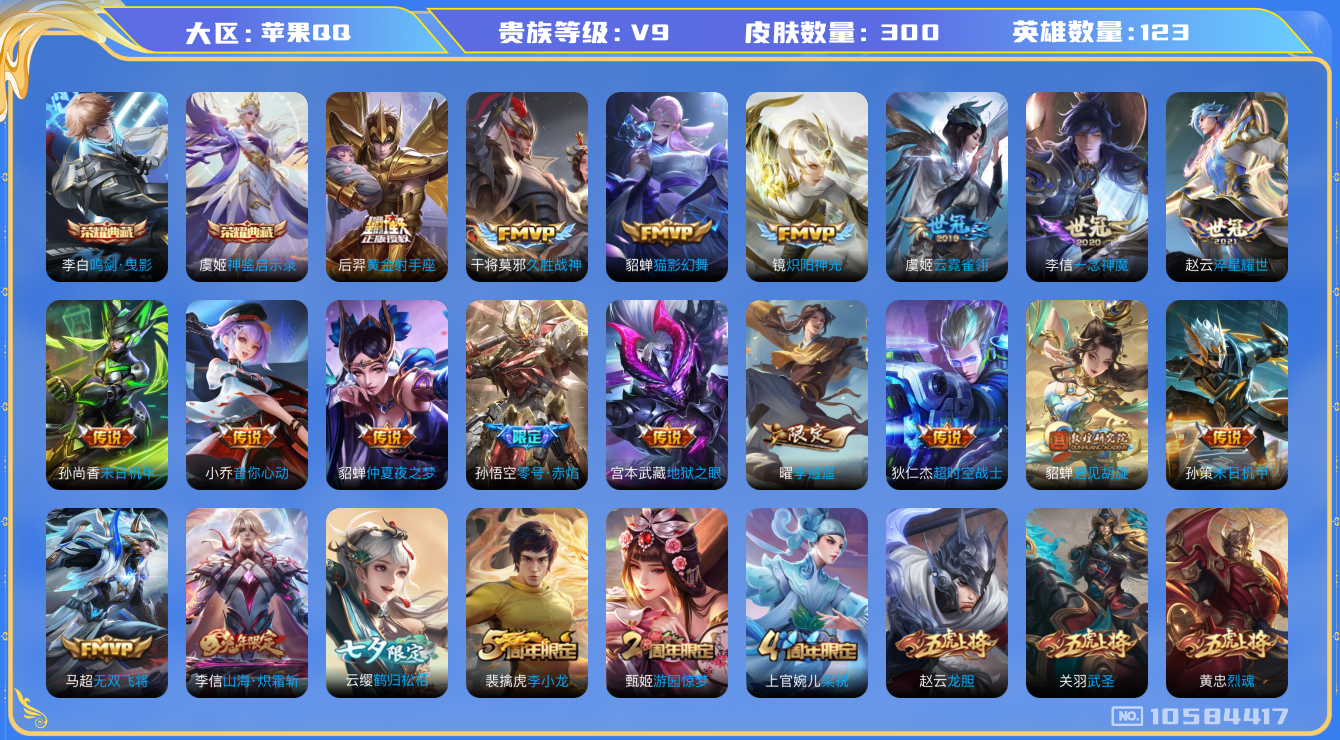 王者荣耀账号苹果QQ[10584417]【梅西·化雀舞·李逍遥·武圣·白虎志】【可二次】ASYw13750-苹果Q-123英雄-300皮肤-300铭文-贵族积分10w【贵族9】【2典藏·32传说·2天幕·7按键】【因赛季