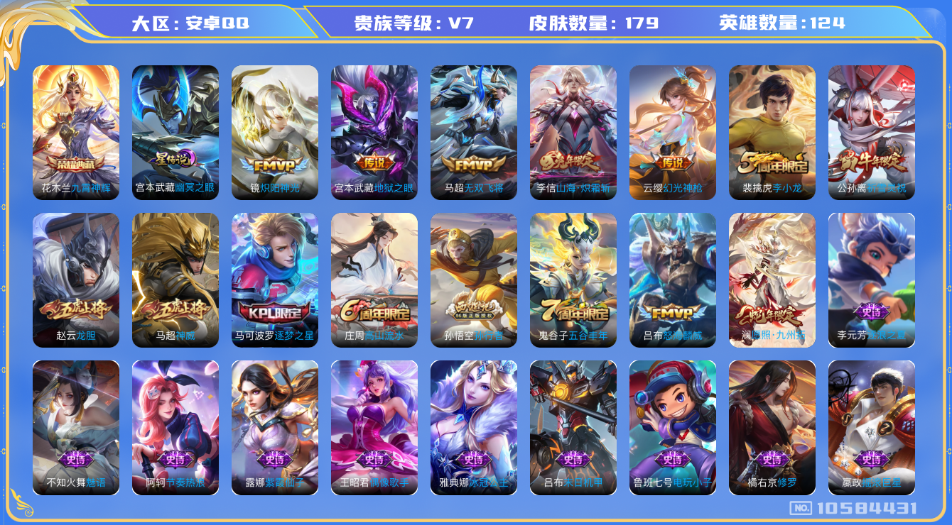 王者荣耀账号安卓QQ[10584431]【九州拓·炽霜斩·雪兔·神威】【可二次】ASYw13364-安卓Q-124英雄-179皮肤-270铭文-贵族积分3w【贵族7】【1典藏·1星传说·8传说·1天幕·4按键】【因赛季更