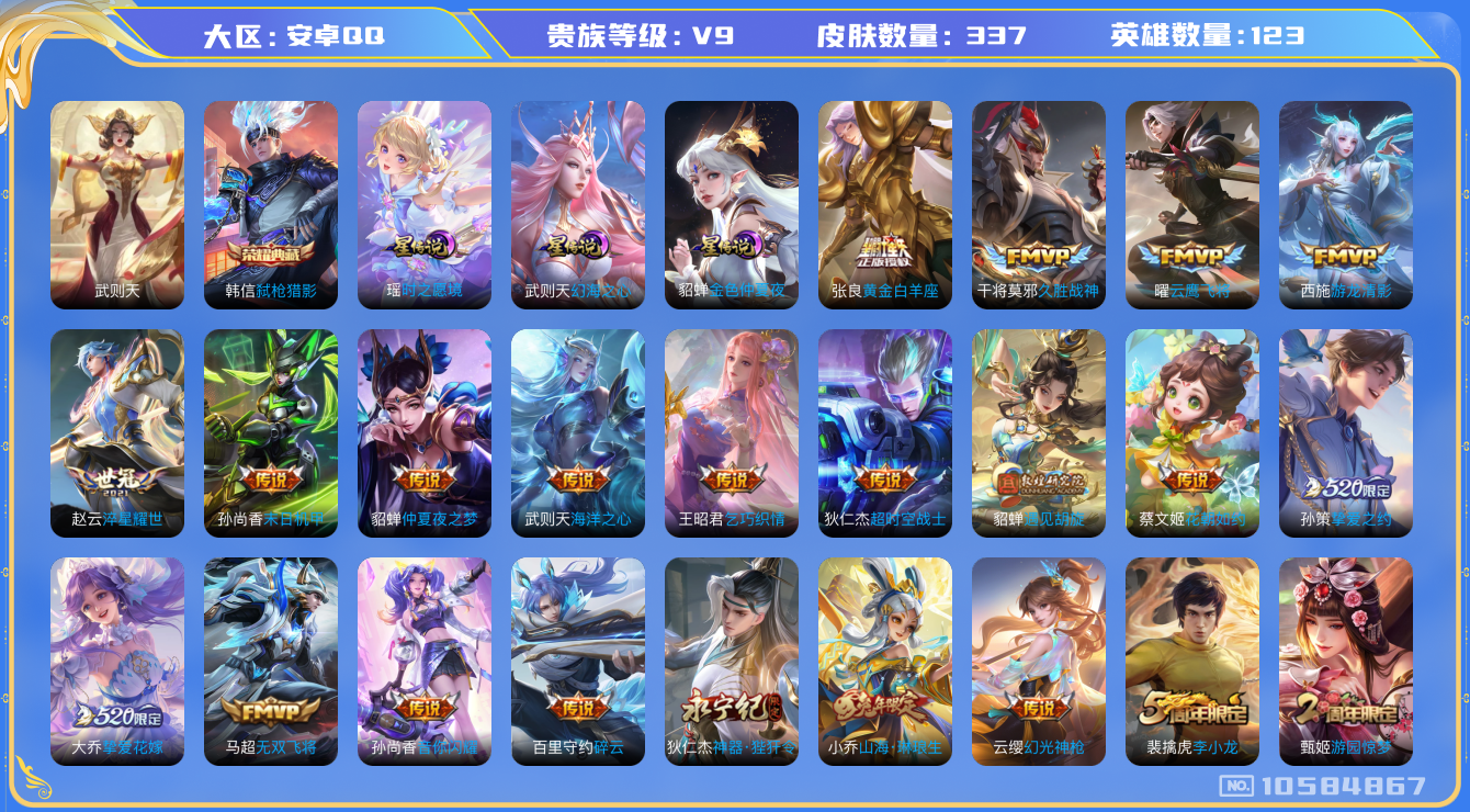王者荣耀账号安卓QQ[10584867]【极品女号】【紫瑶·琳琅生·挚爱花嫁·太华·花朝如约】【可二次】ASYw10331-安卓Q-123英雄-337皮肤-铭文300-贵族积分11w【贵族9】【1典藏·3星传说·37传说