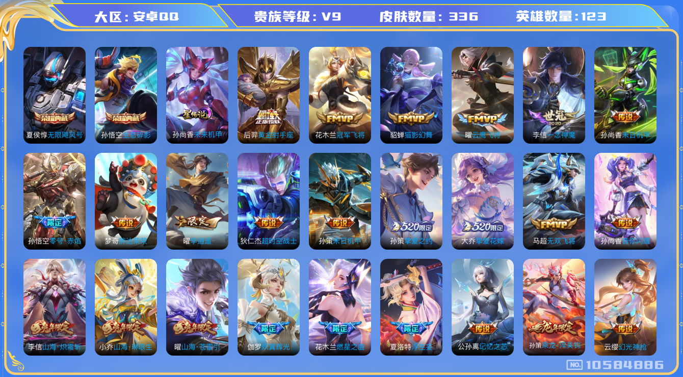 王者荣耀账号安卓QQ[10584886]【80级万象图鉴·21星元套件·20元流主题·50按键】【李逍遥】【可二次】ASYw12714-安卓Q-123英雄-336皮肤-200铭文-贵族积分14w【贵族9】【2典藏·1星传